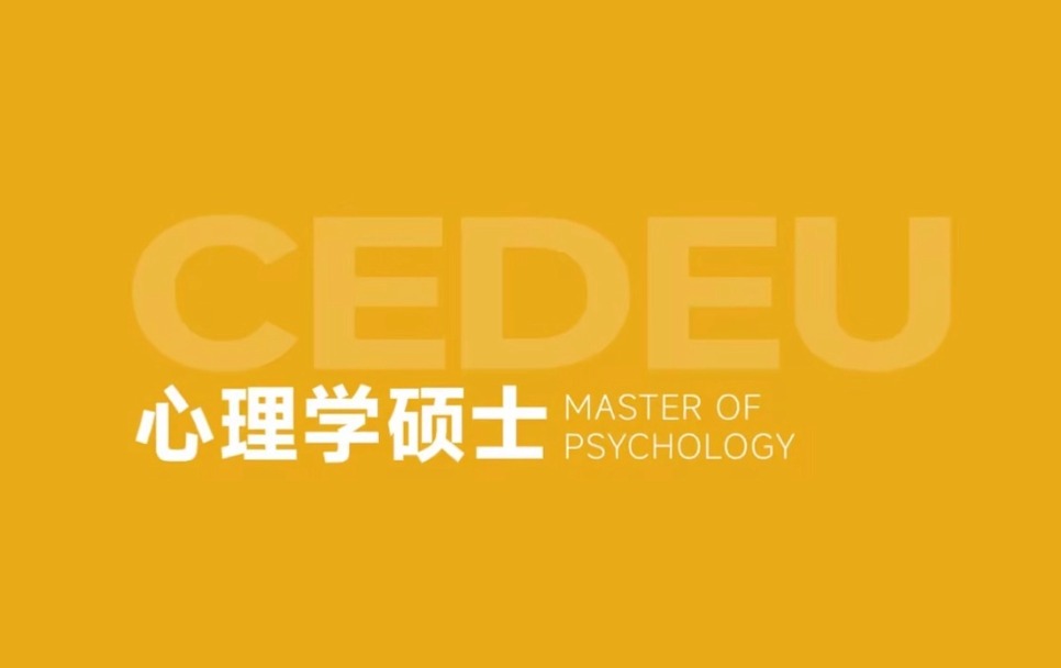 【硕士】CEDEU -MASTER OF  PSYCHOLOGY