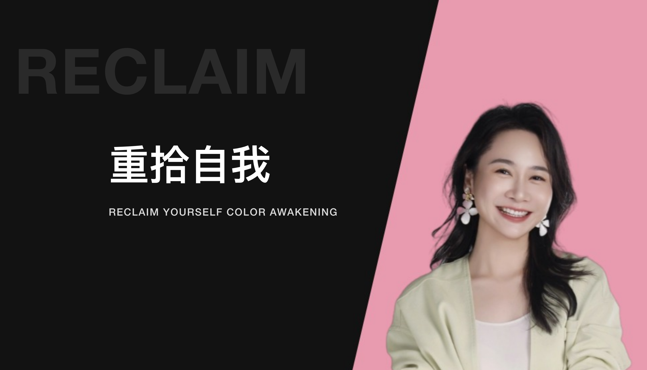 罗茜 &middot; 重拾自我 用色彩唤醒生命力量